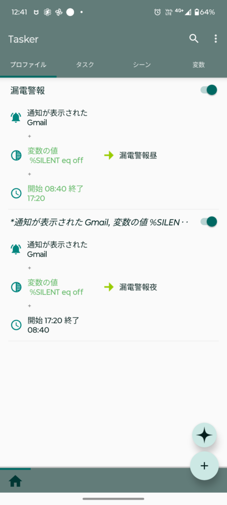 tasker設定画面