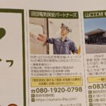 わっしょいマガジン掲載